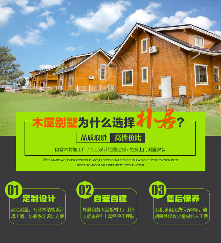 木屋别墅选朴居